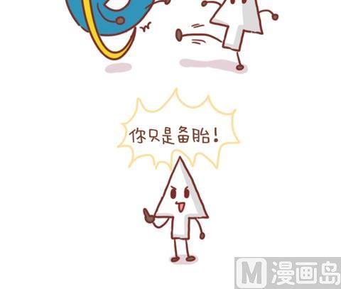 《小编木木/爆漫画》17-如何辨别你是不是备胎 第21页