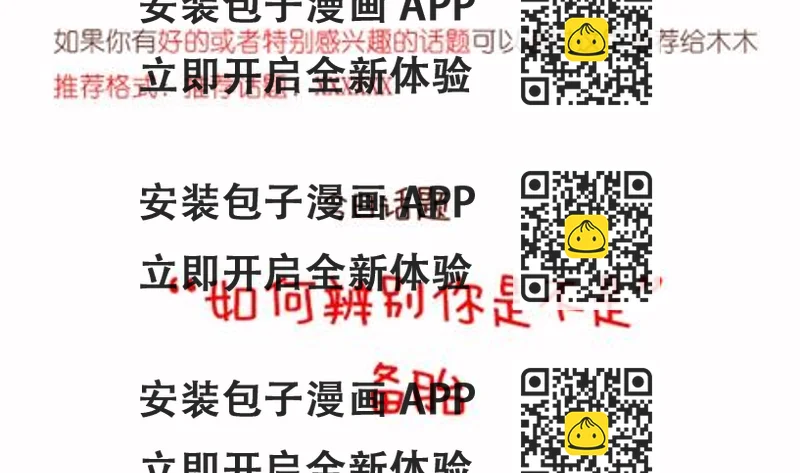 《小编木木/爆漫画》17-如何辨别你是不是备胎 第2页