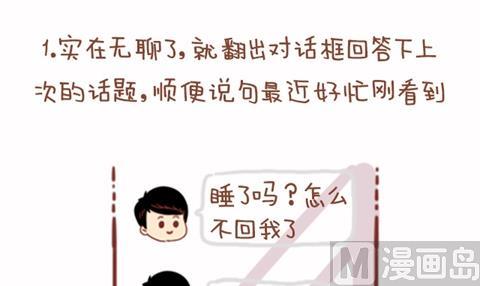 《小编木木/爆漫画》17-如何辨别你是不是备胎 第3页