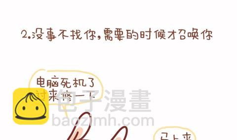 《小编木木/爆漫画》17-如何辨别你是不是备胎 第5页