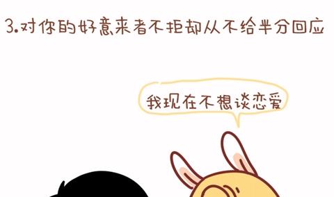 《小编木木/爆漫画》17-如何辨别你是不是备胎 第7页