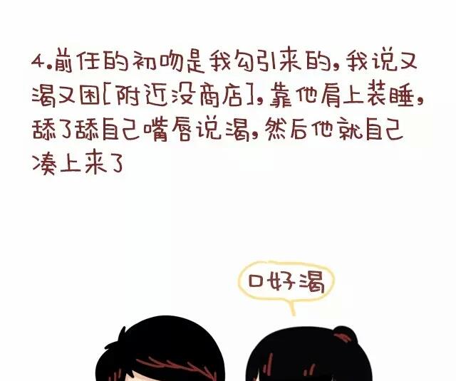 《小编木木/爆漫画》18-女生如何勾搭喜欢的男生 第10页
