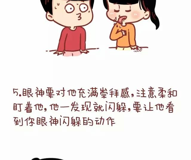 《小编木木/爆漫画》18-女生如何勾搭喜欢的男生 第11页