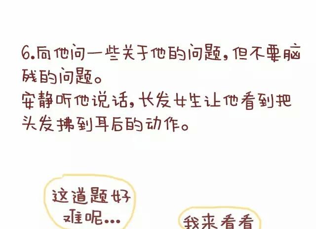 《小编木木/爆漫画》18-女生如何勾搭喜欢的男生 第13页
