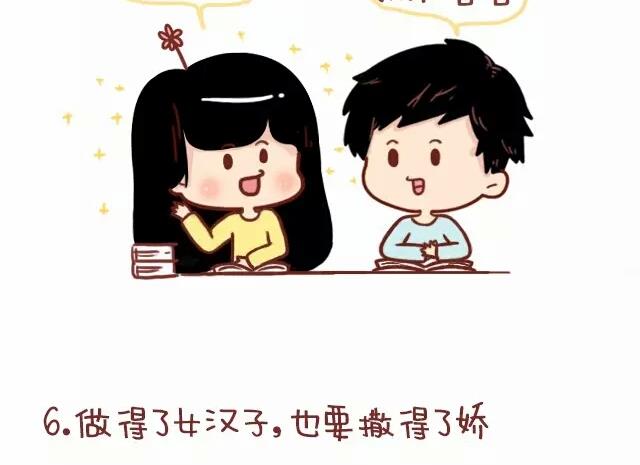 《小编木木/爆漫画》18-女生如何勾搭喜欢的男生 第14页