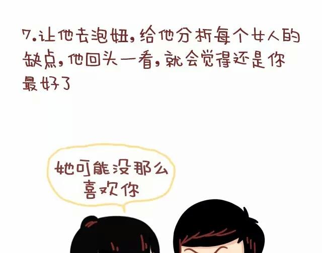 《小编木木/爆漫画》18-女生如何勾搭喜欢的男生 第16页