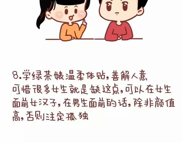 《小编木木/爆漫画》18-女生如何勾搭喜欢的男生 第17页
