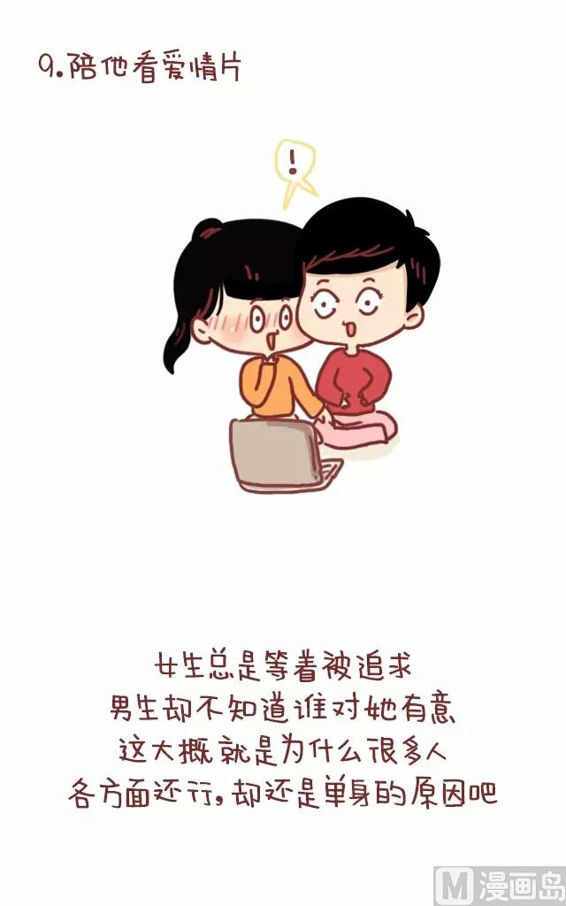 《小编木木/爆漫画》18-女生如何勾搭喜欢的男生 第19页