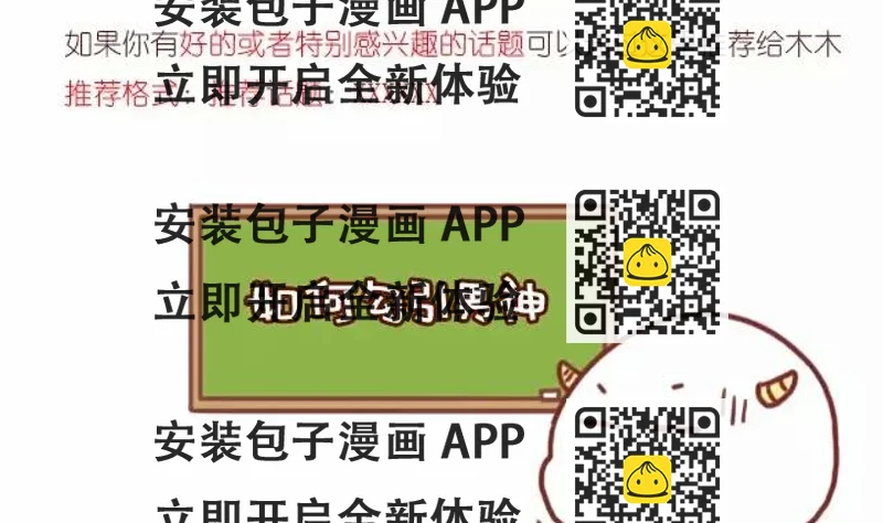 《小编木木/爆漫画》18-女生如何勾搭喜欢的男生 第2页