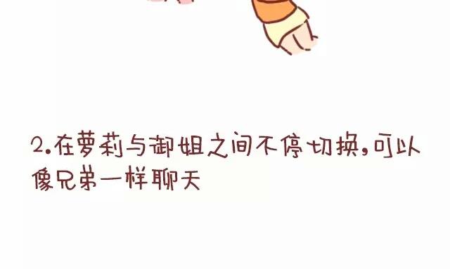 《小编木木/爆漫画》18-女生如何勾搭喜欢的男生 第5页