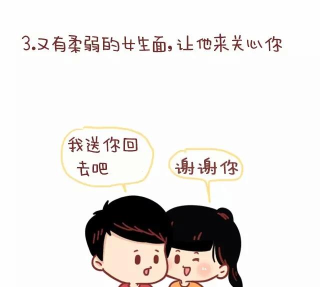 《小编木木/爆漫画》18-女生如何勾搭喜欢的男生 第7页