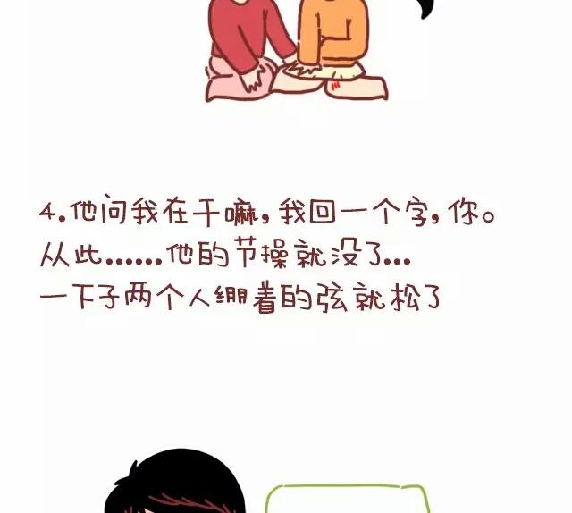 《小编木木/爆漫画》18-女生如何勾搭喜欢的男生 第8页