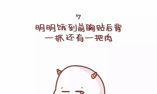 《小编木木/爆漫画》22-减肥是什么样的体验 第10页