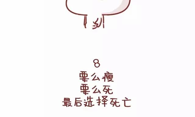 《小编木木/爆漫画》22-减肥是什么样的体验 第11页