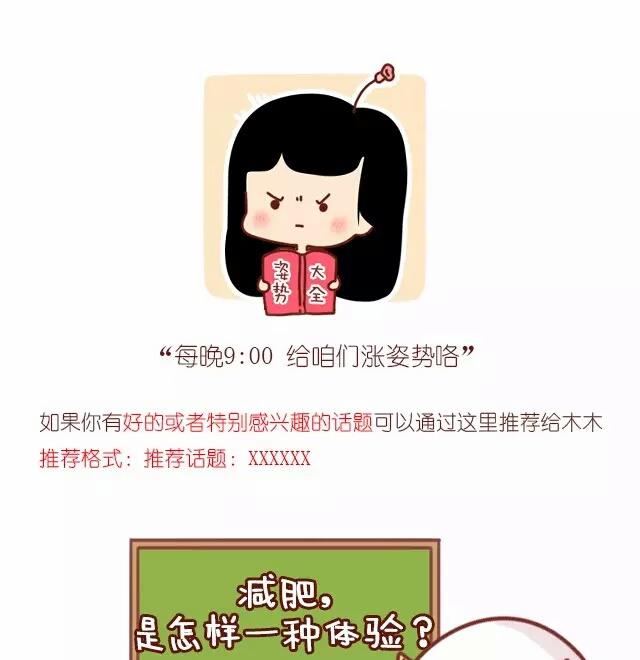 《小编木木/爆漫画》22-减肥是什么样的体验 第1页