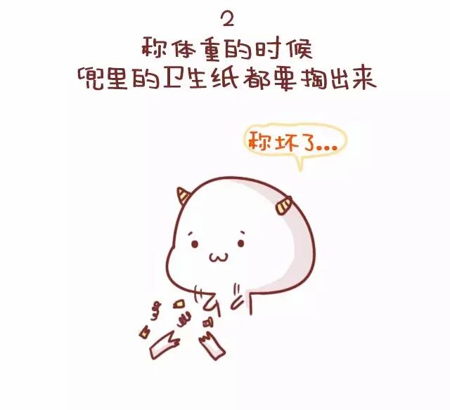《小编木木/爆漫画》22-减肥是什么样的体验 第4页