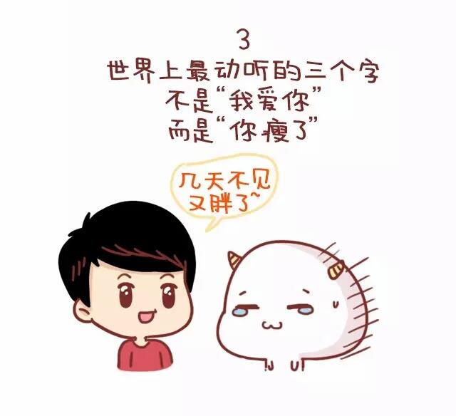 《小编木木/爆漫画》22-减肥是什么样的体验 第5页