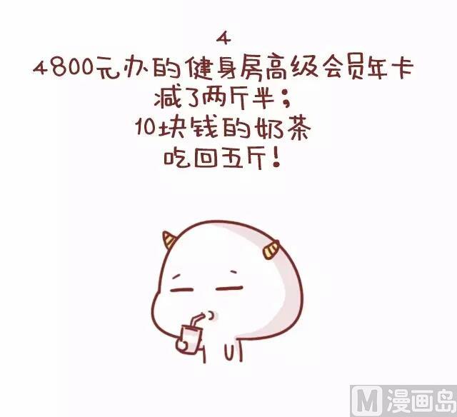 《小编木木/爆漫画》22-减肥是什么样的体验 第6页