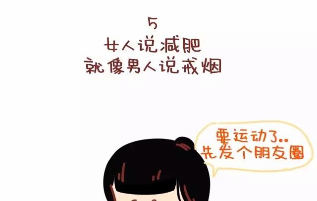 《小编木木/爆漫画》22-减肥是什么样的体验 第7页