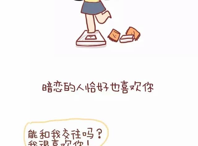 《小编木木/爆漫画》21-这一刻真的好幸福 第11页