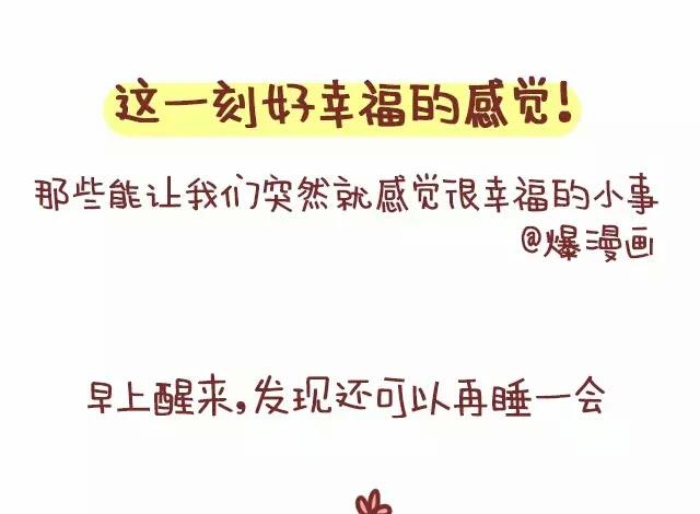 《小编木木/爆漫画》21-这一刻真的好幸福 第1页