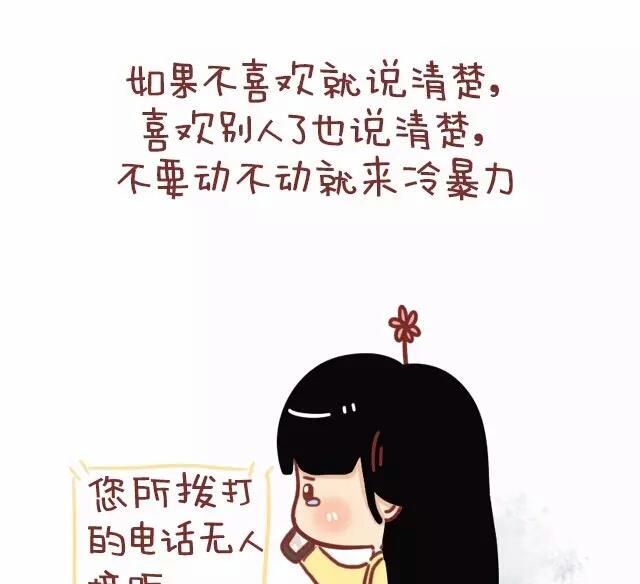 《小编木木/爆漫画》23-女生在感情上的底线是 第10页