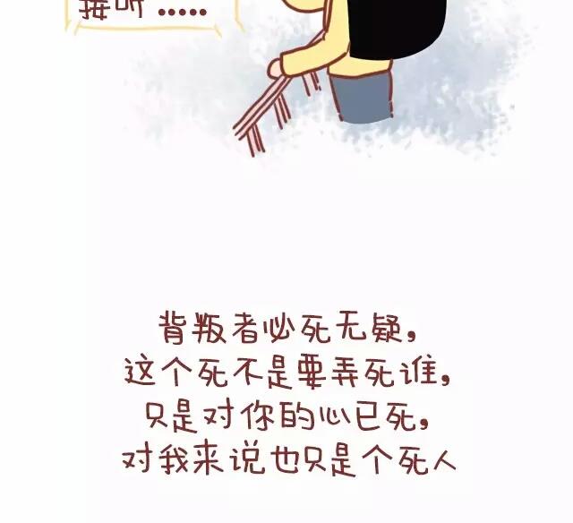 《小编木木/爆漫画》23-女生在感情上的底线是 第11页
