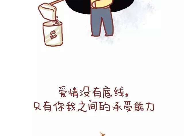 《小编木木/爆漫画》23-女生在感情上的底线是 第14页