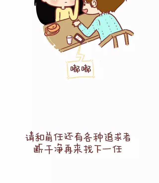 《小编木木/爆漫画》23-女生在感情上的底线是 第2页