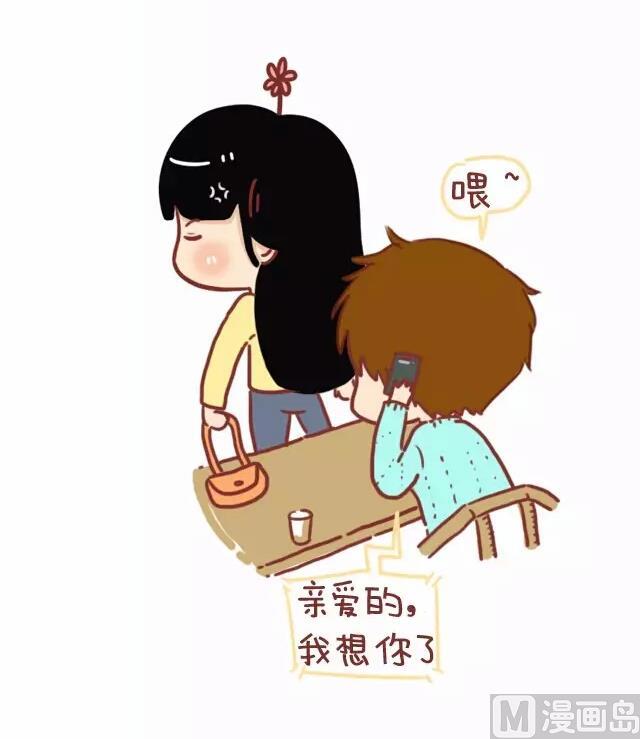 《小编木木/爆漫画》23-女生在感情上的底线是 第3页