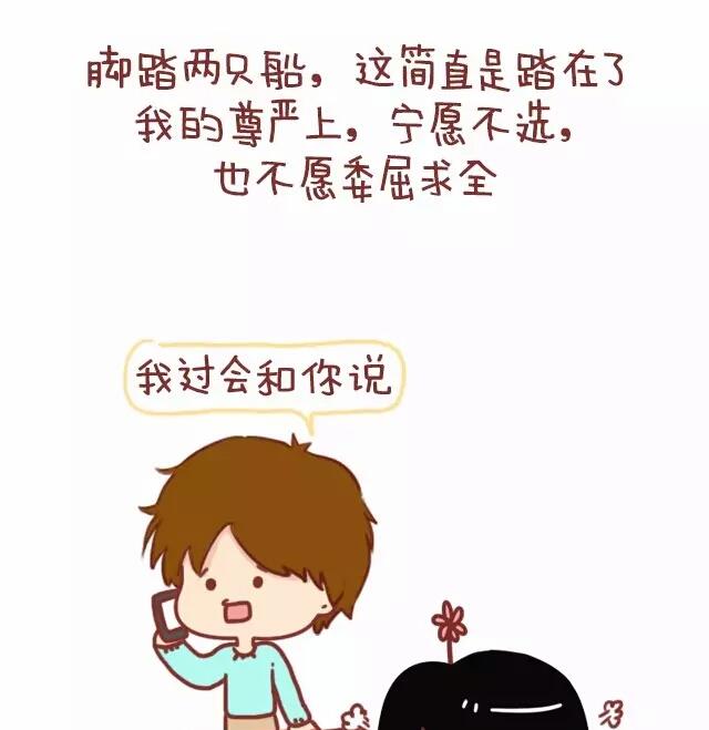 《小编木木/爆漫画》23-女生在感情上的底线是 第4页