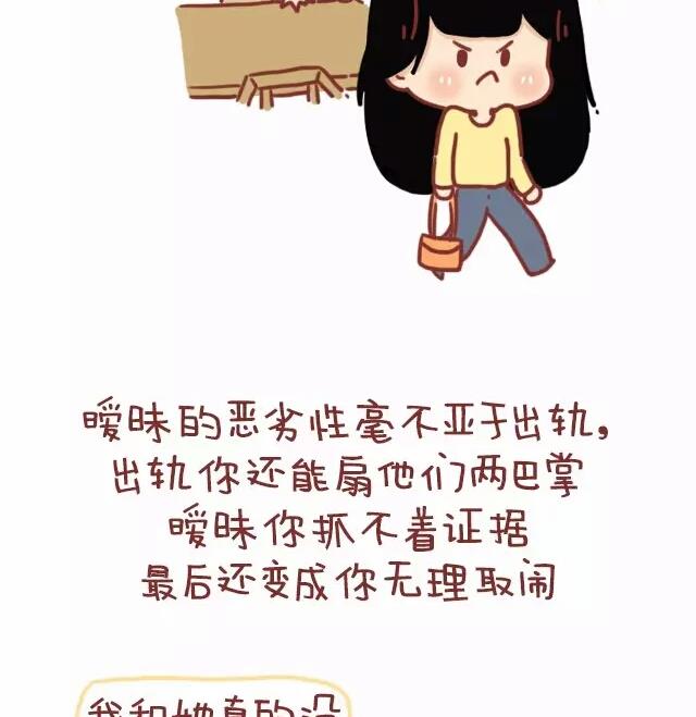 《小编木木/爆漫画》23-女生在感情上的底线是 第5页