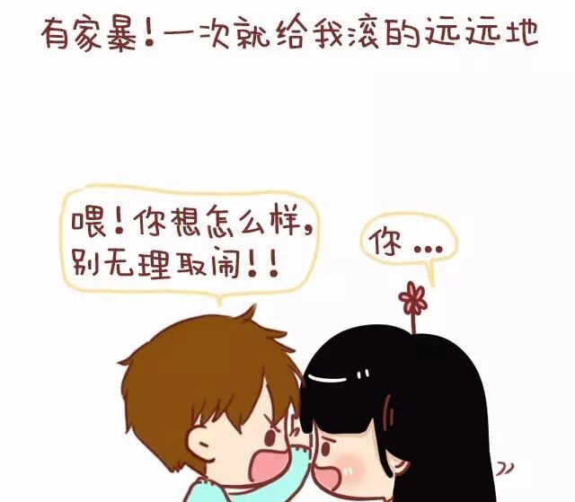 《小编木木/爆漫画》23-女生在感情上的底线是 第7页