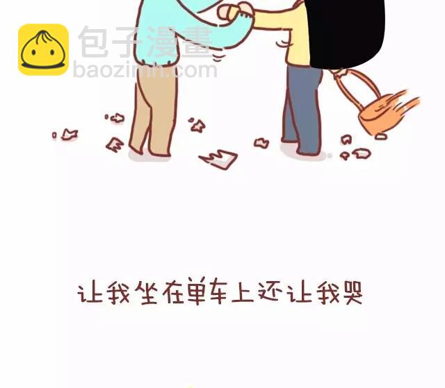 《小编木木/爆漫画》23-女生在感情上的底线是 第8页