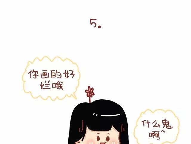 《小编木木/爆漫画》24-小编和金牛座画师的日常 第17页