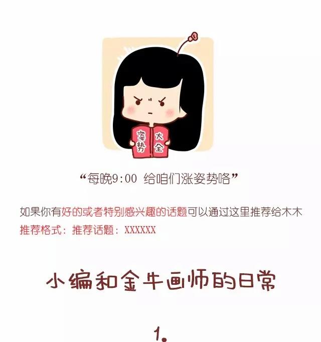 《小编木木/爆漫画》24-小编和金牛座画师的日常 第1页