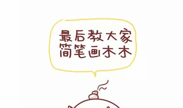 《小编木木/爆漫画》24-小编和金牛座画师的日常 第26页