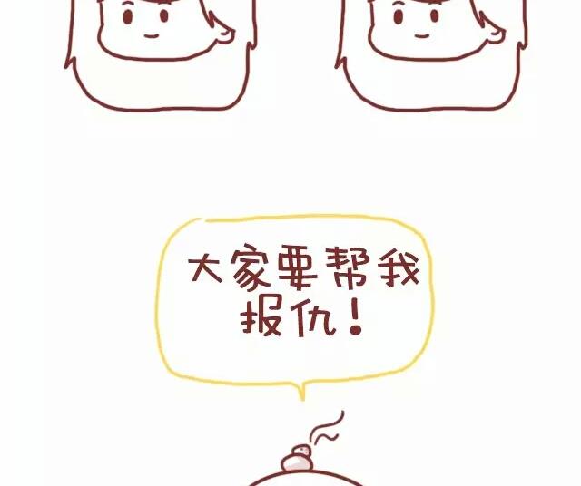 《小编木木/爆漫画》24-小编和金牛座画师的日常 第29页
