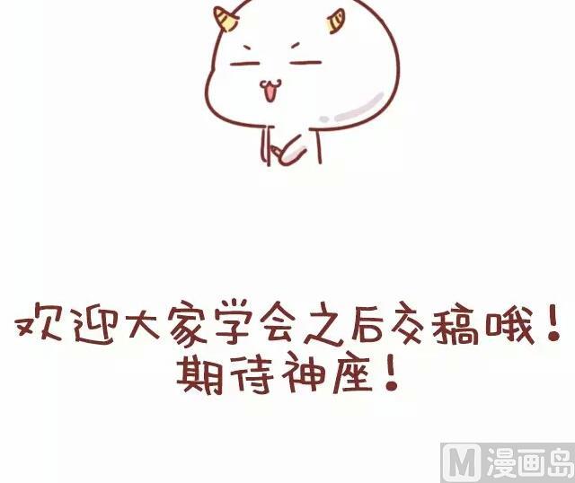 《小编木木/爆漫画》24-小编和金牛座画师的日常 第30页