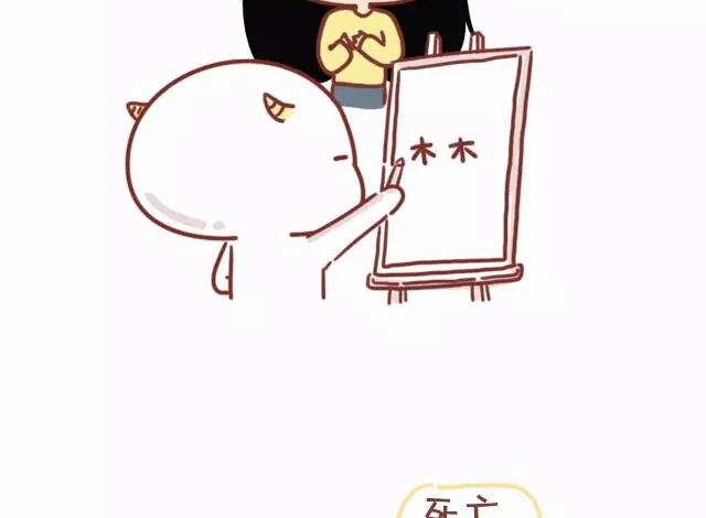《小编木木/爆漫画》24-小编和金牛座画师的日常 第6页