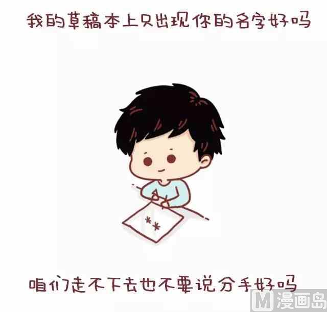 《小编木木/爆漫画》做我女朋友吧 第13页