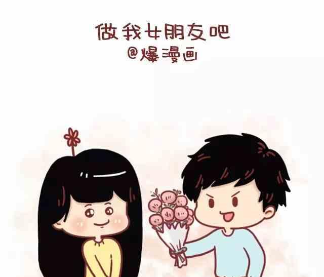 《小编木木/爆漫画》做我女朋友吧 第1页