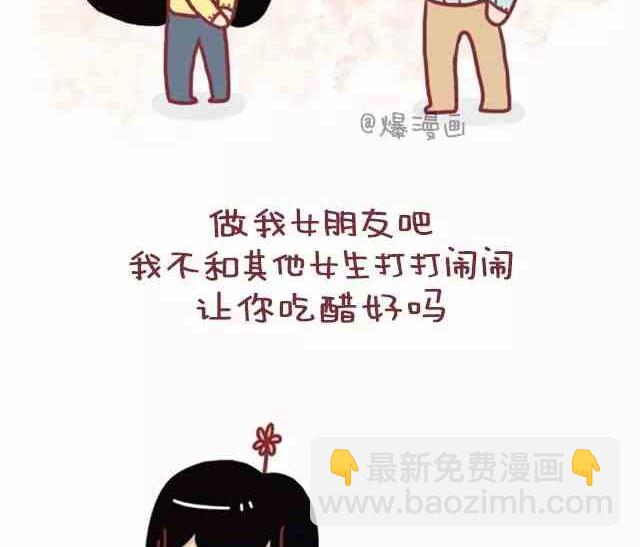 《小编木木/爆漫画》做我女朋友吧 第2页