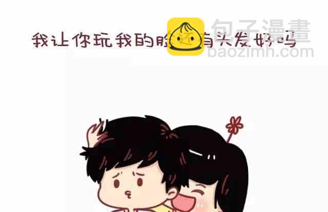 《小编木木/爆漫画》做我女朋友吧 第4页