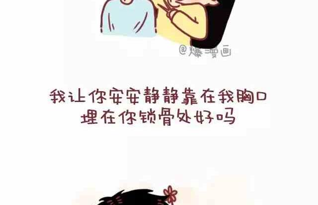 《小编木木/爆漫画》做我女朋友吧 第5页