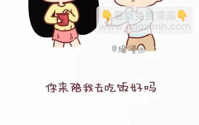 《小编木木/爆漫画》做我女朋友吧 第8页