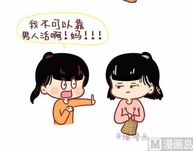 《小编木木/爆漫画》如何做一位被同性喜欢的女生 第14页
