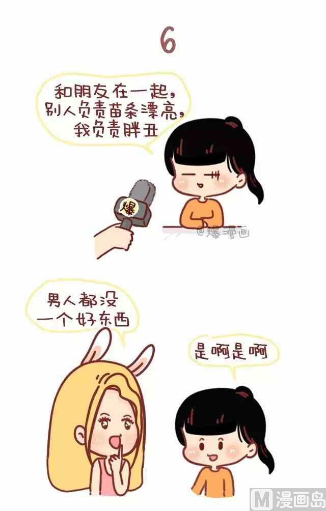 《小编木木/爆漫画》如何做一位被同性喜欢的女生 第18页