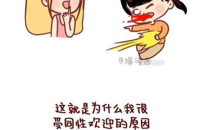 《小编木木/爆漫画》如何做一位被同性喜欢的女生 第20页