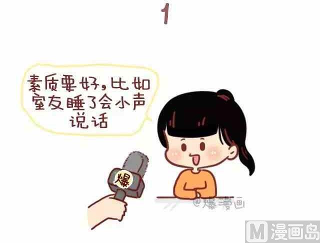 《小编木木/爆漫画》如何做一位被同性喜欢的女生 第3页
